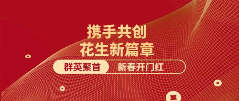 賞紅色之鄉(xiāng)藕塘，序花生種植篇章