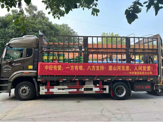 中好有愛(ài)，支援涿州災(zāi)區(qū)傳遞溫暖